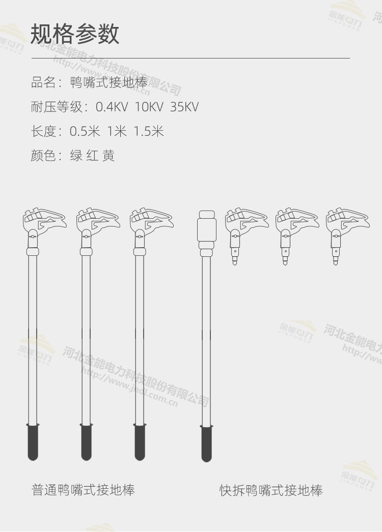 鴨嘴式接地棒綠色黃色紅色螺旋快拆結(jié)構(gòu)靈活應(yīng)用規(guī)格
